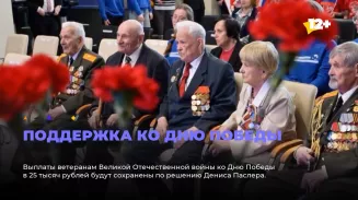 Поддержка ко Дню Победы