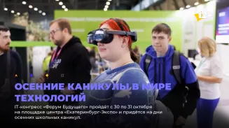 Осенние каникулы в мире технологий
