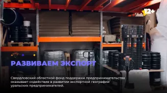 Развиваем экспорт