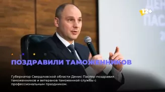 Поздравили таможенников