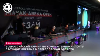 Всероссийские соревнования по киберспорту впервые проходят в Екатеринбурге на «Маяк Арене» Всероссийские соревнования по киберспорту впервые проходят в Екатеринбурге на «Маяк Арене»