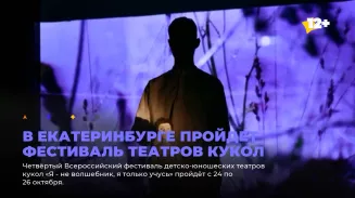 В Екатеринбурге пройдет фестиваль театров кукол В Екатеринбурге пройдет фестиваль театров кукол