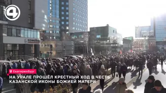 На Урале прошёл крестный ход в честь Казанской иконы Божией Матери