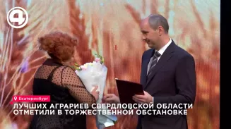 Лучших аграриев Свердловской области отметили в торжественной обстановке