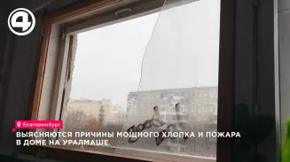 Выясняются причины мощного хлопка и пожара в доме на Уралмаше
