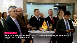 Региональное отделение Общества российско-китайской дружбы открылось в Екатеринбурге