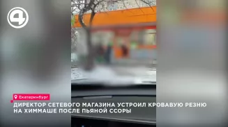 Директор сетевого магазина устроил кровавую резню на Химмаше после пьяной ссоры