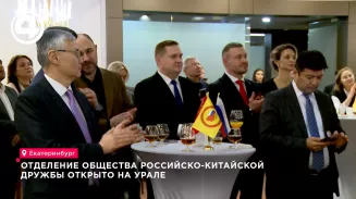 Отделение общества российско-китайской дружбы открыто на Урале