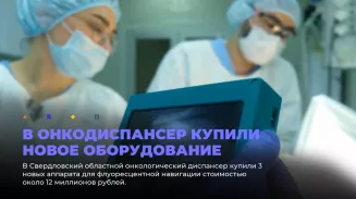 В онкодиспансер купили новое оборудование