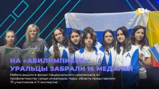 Новый международный партнёр Урала Новый международный партнёр Урала