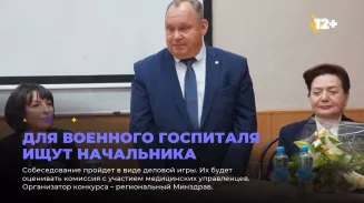 Для военного госпиталя ищут начальника Для военного госпиталя ищут начальника