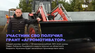 Участник СВО получил грант «Агромотиватор»