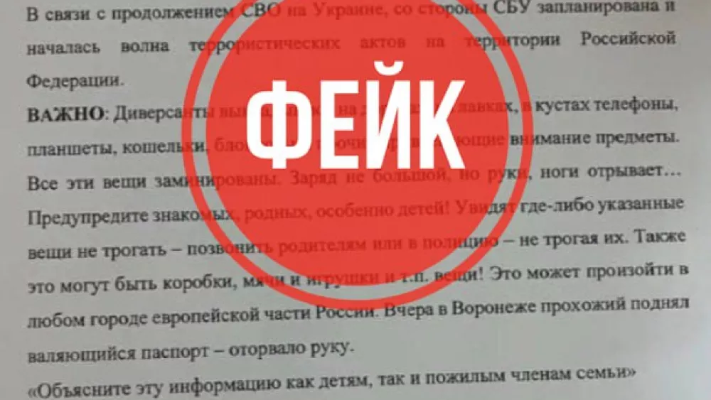 В сети распространяют фейки о лжеминированиях в России