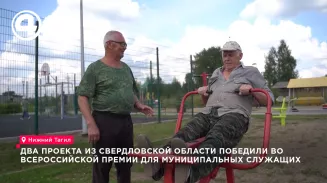 Два проекта из Свердловской области победили во всероссийской премии для муниципальных служащих