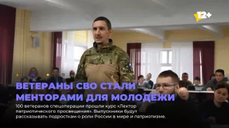 Ветераны СВО стали менторами для молодёжи