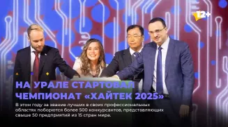 На Урале стартовал чемпионат «Хайтек 2025»