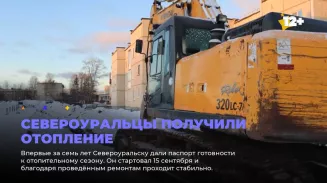 Североуральцы получили отопление