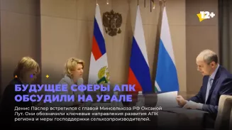 Будущее сферы АПК обсудили на Урале