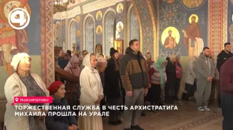 Торжественная служба в честь архистратига Михаила прошла на Урале