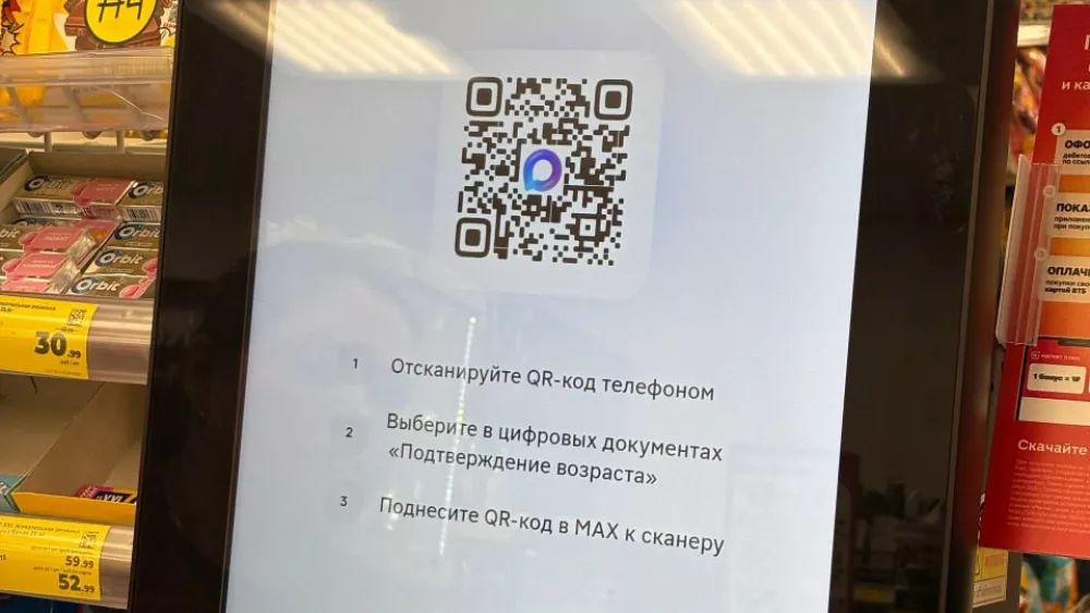 В магазинах Екатеринбурга возраст теперь можно подтвердить QR-кодом через MАХ