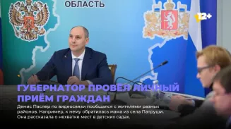 Губернатор провёл личный приём граждан