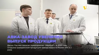 Авиа-завод увеличил выпуск продукции