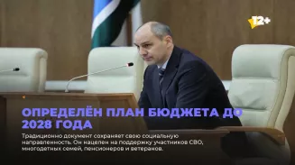 Определён план бюджета до 2028 года