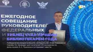 Уралец стал лучшим библиотекарем года