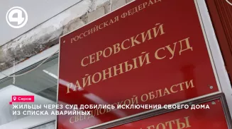 Жильцы ветхого дома в Серове добиваются расселения Жильцы ветхого дома в Серове добиваются расселения