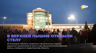 В Верхней Пышме открыли стелу