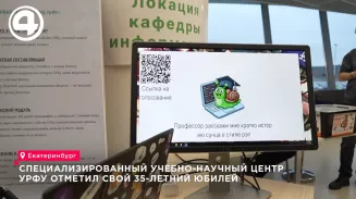 Специализированный учебно-научный центр УрФУ отметил свой 35-летний юбилей
