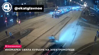 Иномарка сбила курьера на электромопеде