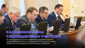 Расширили меры соцподдержки учителей Расширили меры соцподдержки учителей