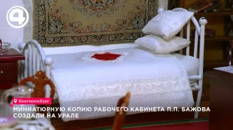 В Екатеринбурге ко дню памяти Павла Бажова мастера создали миниатюрную копию его рабочего кабинета