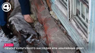 Объект культурного наследия или аварийный дом?