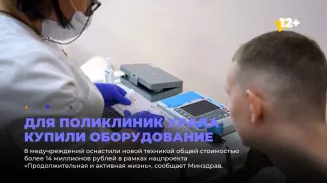 Для поликлиник Урала купили оборудование Для поликлиник Урала купили оборудование