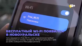 Бесплатный Wi-Fi появился в Новоуральске
