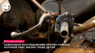 Завершено расследование причин пожара, который унес жизни троих детей