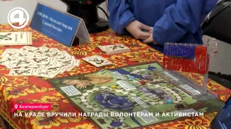 На Урале вручили награды волонтёрам и активистам На Урале вручили награды волонтёрам и активистам