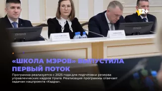 «Школа мэров» выпустила первый поток «Школа мэров» выпустила первый поток