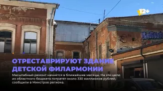 Отреставрируют здание детской филармонии Отреставрируют здание детской филармонии