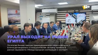 Урал выходит на рынок Египта Урал выходит на рынок Египта