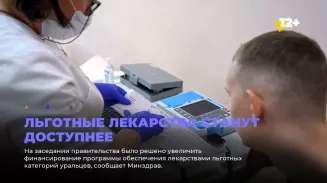 Льготные лекарства станут доступнее Льготные лекарства станут доступнее