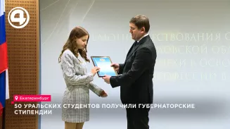 50 студентов колледжей Свердловской области получили губернаторские стипендии