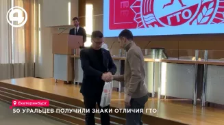 50 уральцев получили знаки отличия ГТО