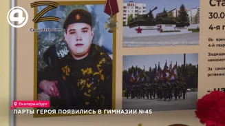 Парты героев открыли в гимназии №45 Екатеринбурга в память о погибших на СВО выпускниках Парты героев открыли в гимназии №45 Екатеринбурга в память о погибших на СВО выпускниках