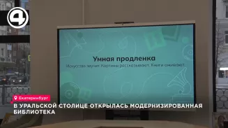 Модернизированная библиотека № 14 открылась в Екатеринбурге Модернизированная библиотека № 14 открылась в Екатеринбурге