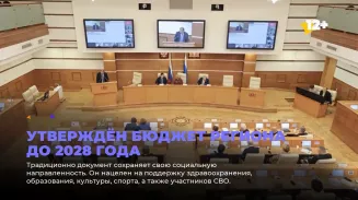 Утверждён бюджет региона до 2028 года Утверждён бюджет региона до 2028 года
