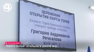 «Парту героя» открыли в школе №31
