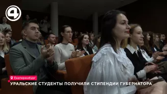 190 студентов и аспирантов вузов Среднего Урала получили стипендии губернатора